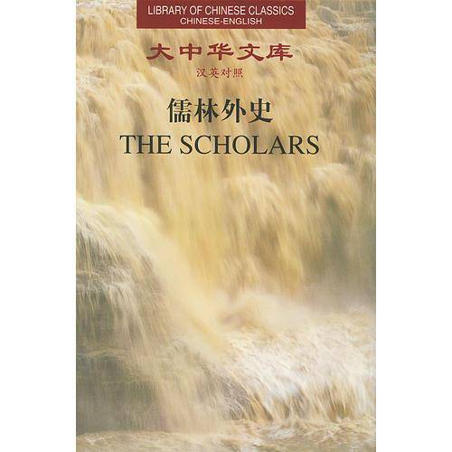 儒林外史（全3卷）