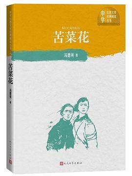 苦菜花