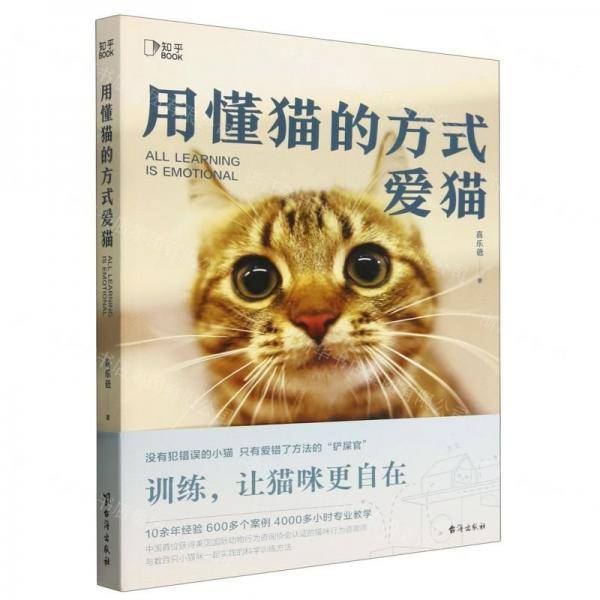用懂猫的方式爱猫