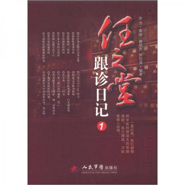 任之堂跟诊日记1