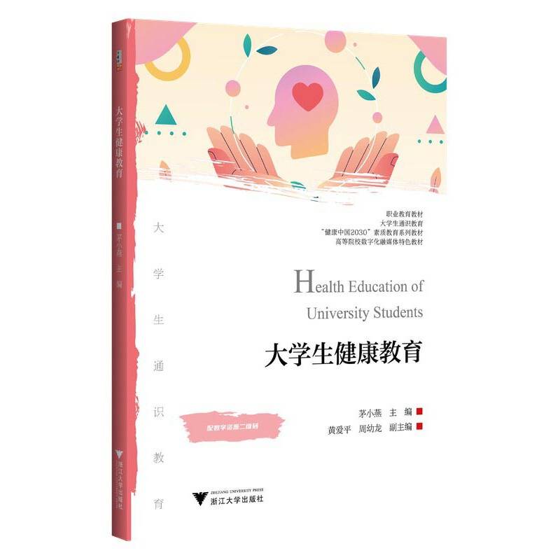 大学生健康教育