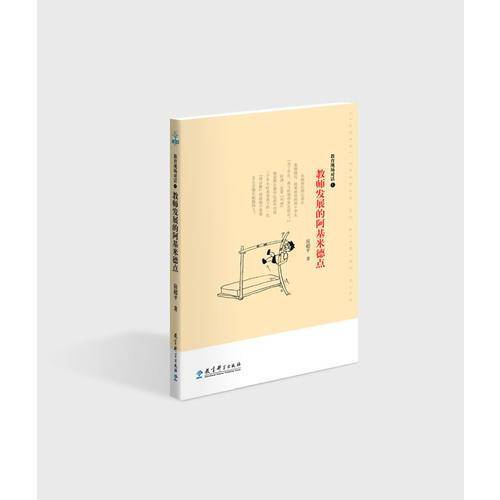 教师发展的阿基米德点