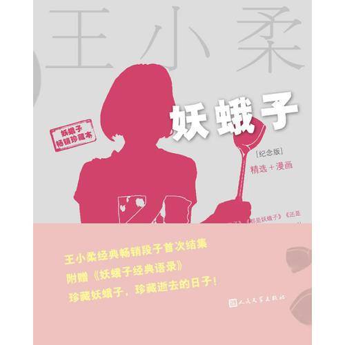 妖蛾子