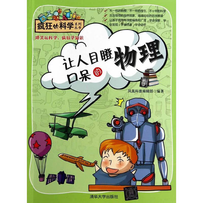 让人目瞪口呆的物理