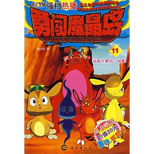 勇闯魔晶岛