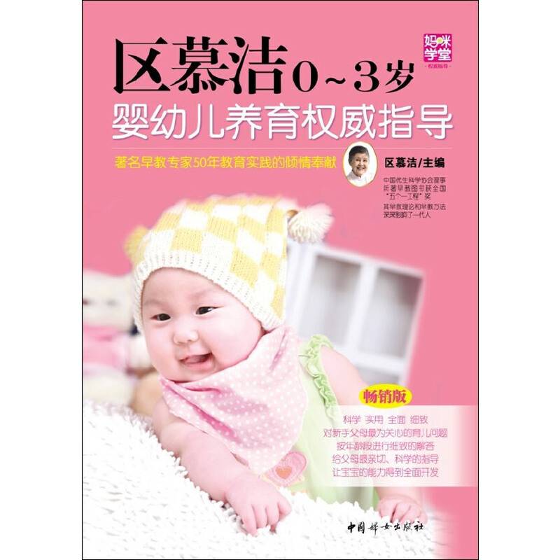 区慕洁0～3岁婴幼儿养育权威指导
