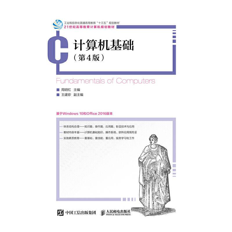 计算机基础(第4版)