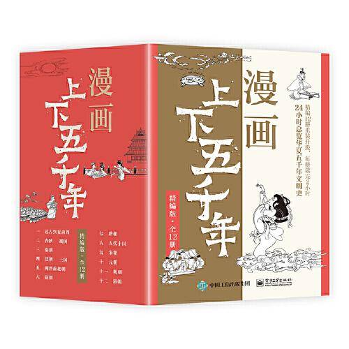 漫画上下五千年  全12册 精编版