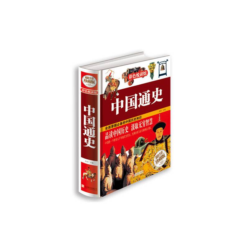中国通史