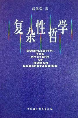 复杂性哲学