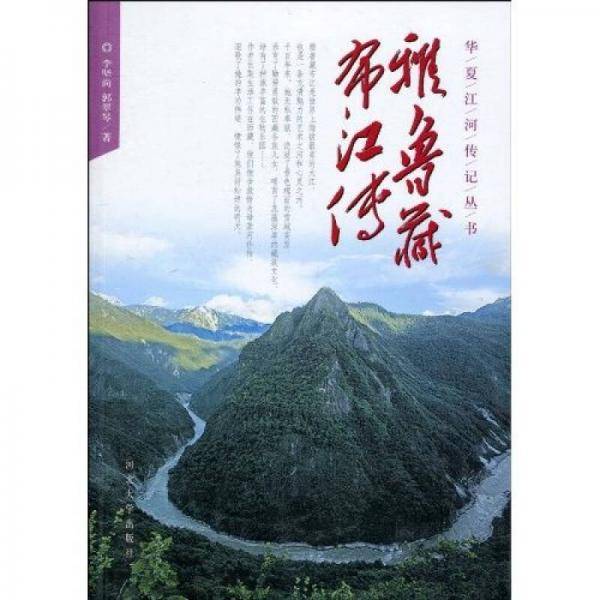 雅鲁藏布江传