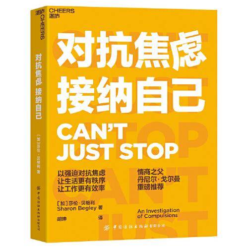 对抗焦虑，接纳自己
