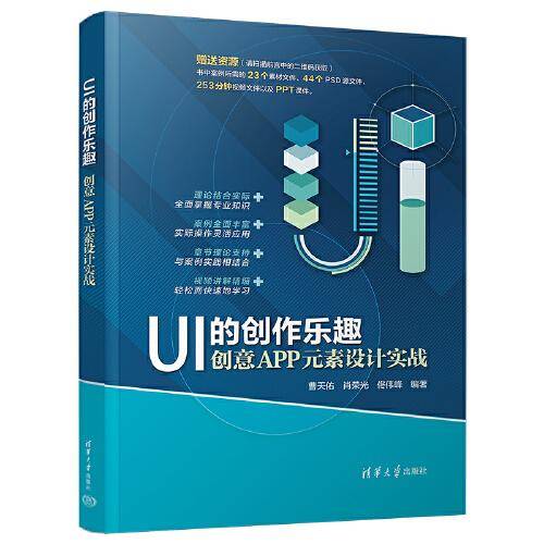 UI的创作乐趣：创意APP元素设计实战
