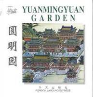 圆明园