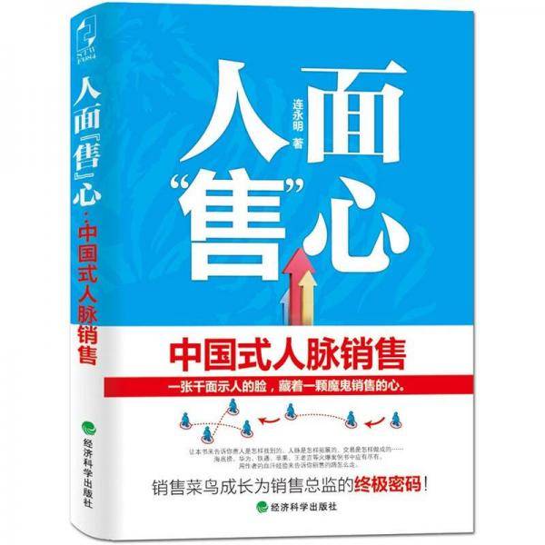 人面“售”心