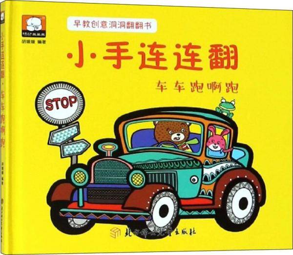 车车跑啊跑