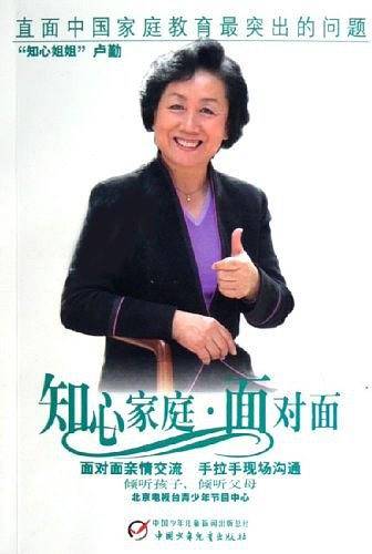 知心家庭・面对面