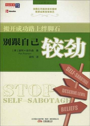 别跟自己较劲