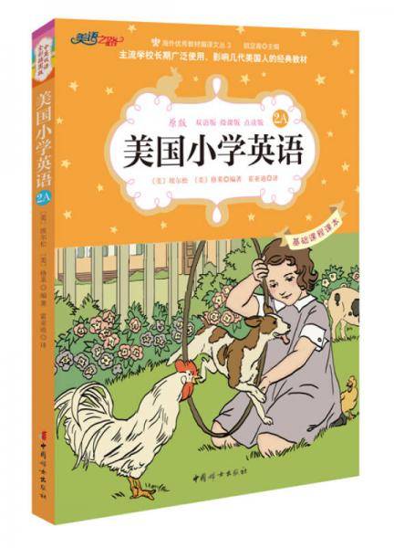 美国小学英语2A、2B
