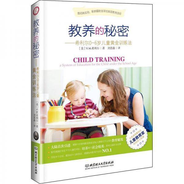 教养的秘密