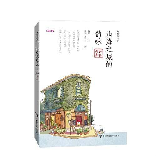 山海之城的韵味：灵动青岛（探城寻宝记）