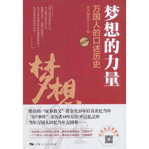 梦想的力量