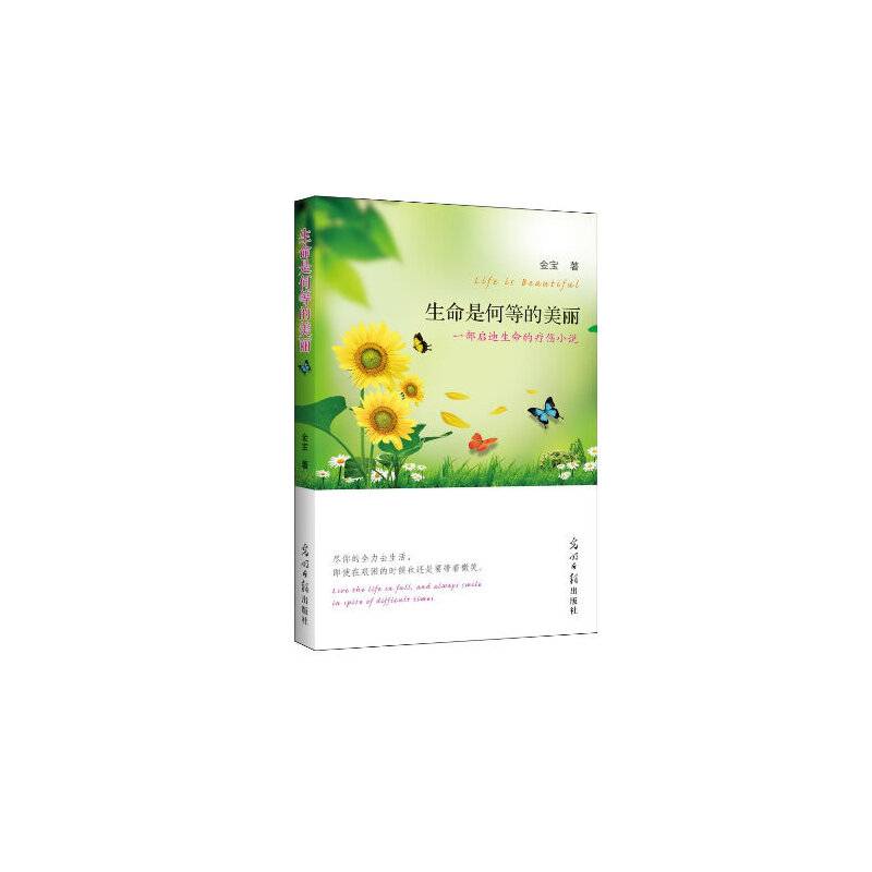 生命是何等的美丽
