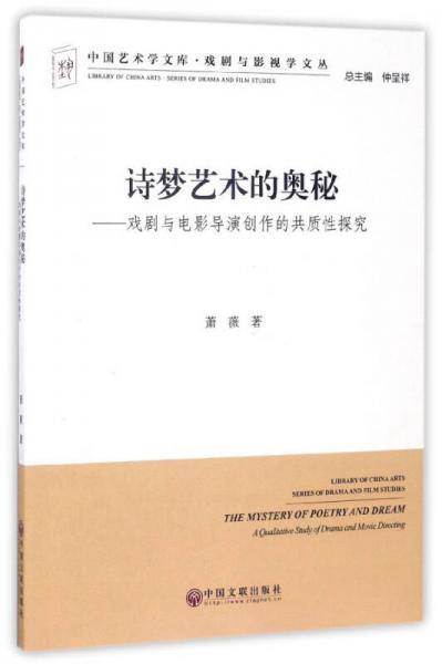 诗梦艺术的奥秘