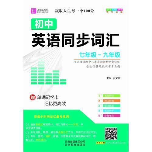 18版 初中英语同步词汇：七年级-九年级