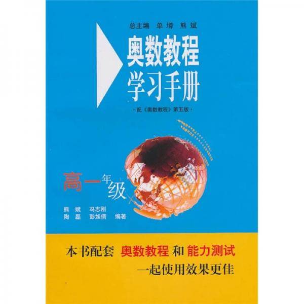 奥数教程