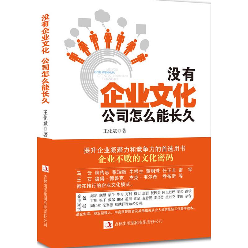 没有企业文化，公司怎么能长久