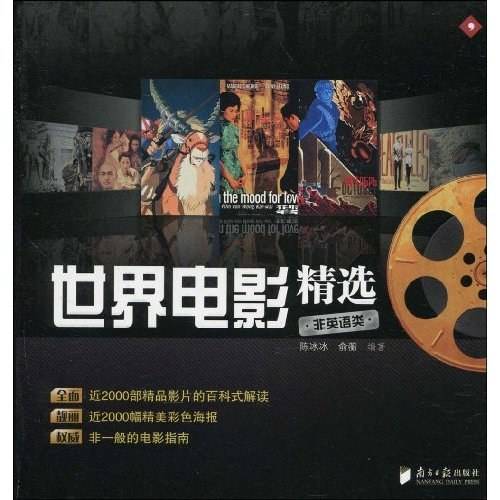 世界电影精选