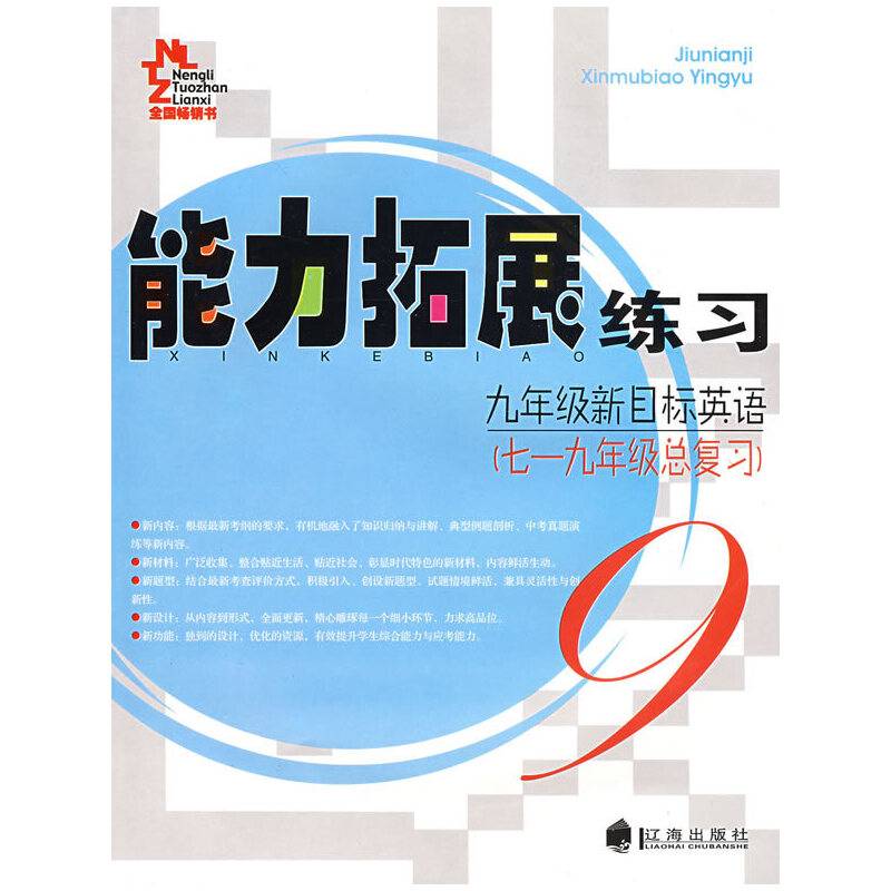 九年级英语上-能力拓展练习
