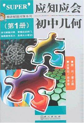 初中几何（第1册）