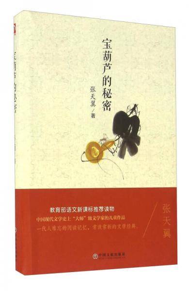 宝葫芦的秘密