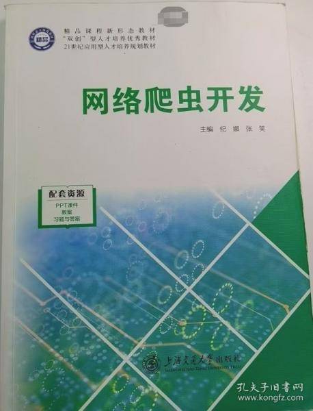 网络爬虫开发