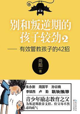 别和叛逆期的孩子较劲2