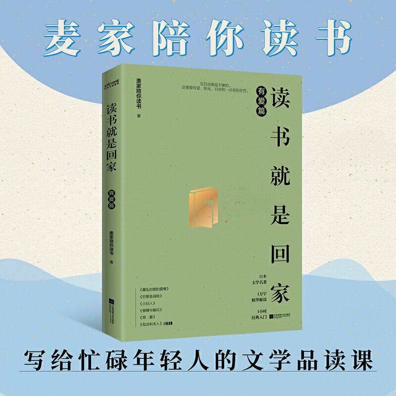 读书就是回家 有爱篇