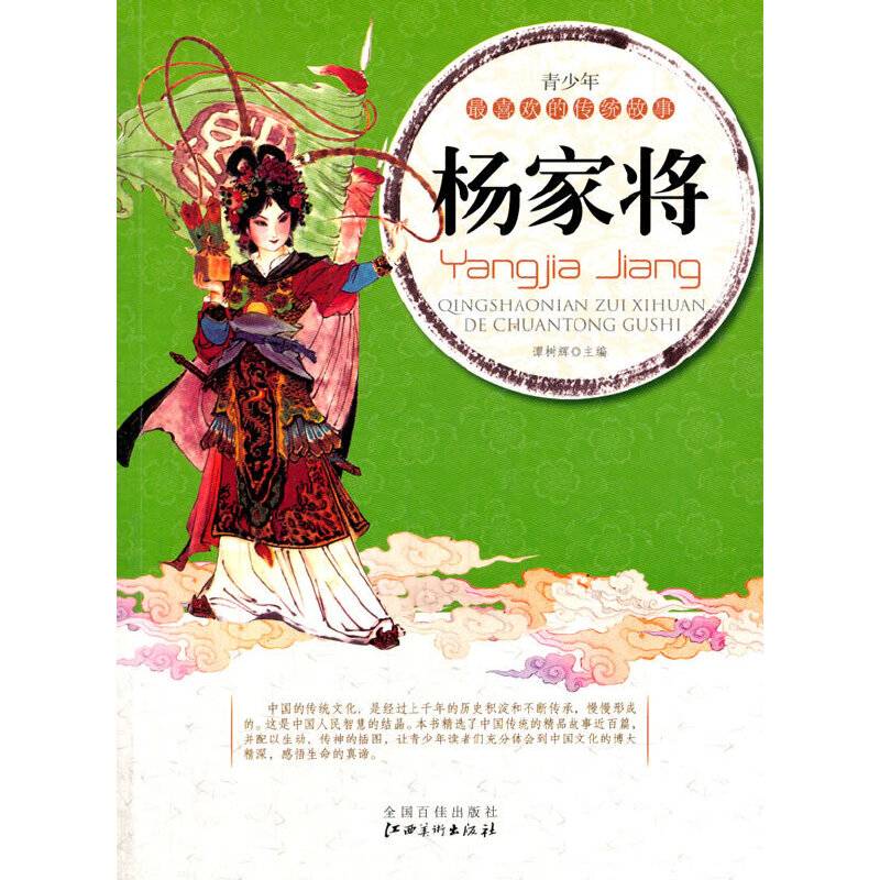 青少年最喜欢的传统故事