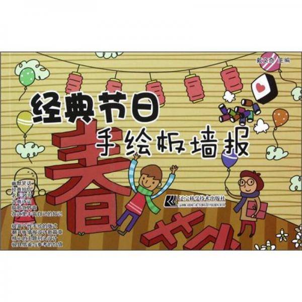 经典节日手绘板墙报