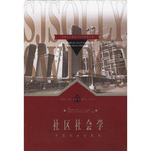 社区社会学