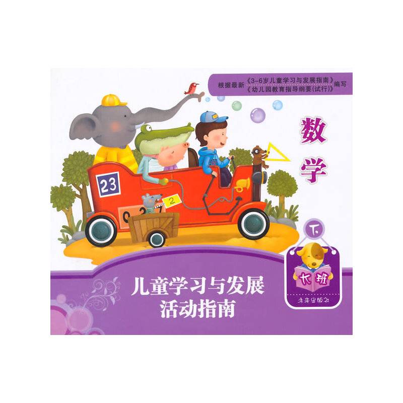 活动指南：数学