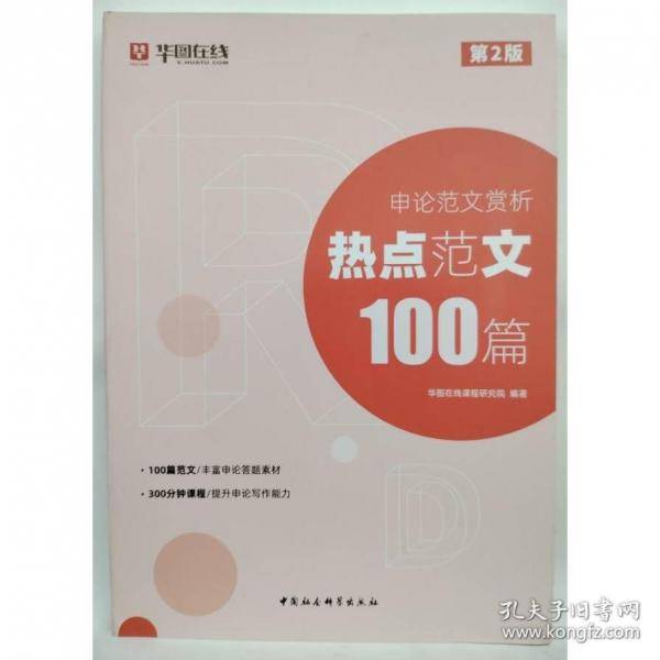 申论范文赏析 热点范文100篇