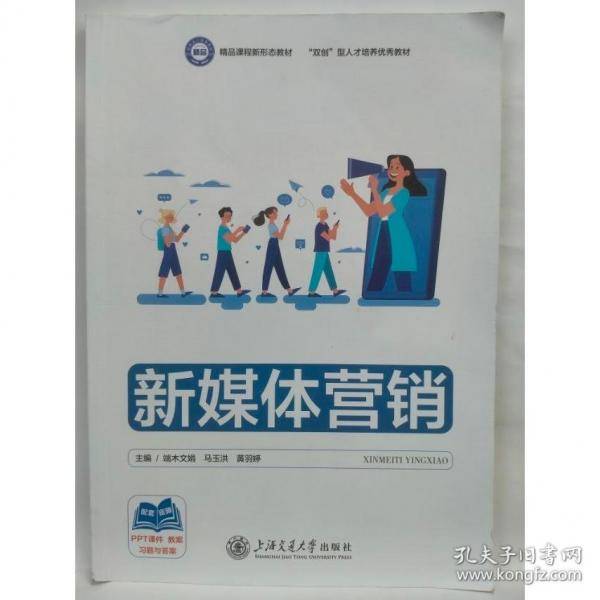新媒体营销端木文娟 马玉洪
