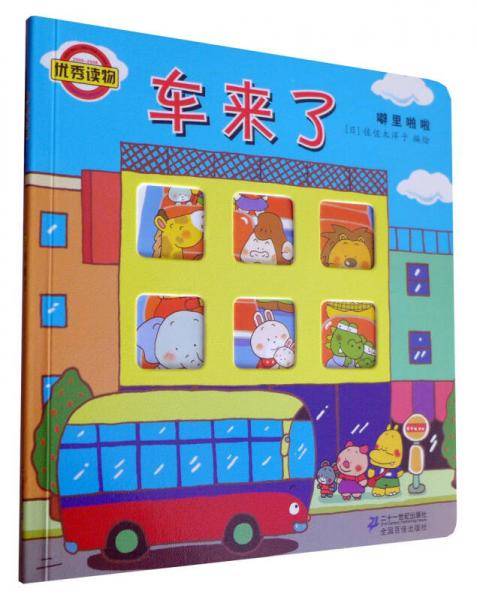 车来了