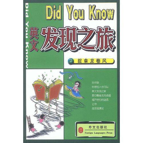 英文发现之旅2