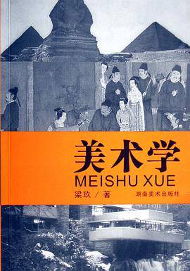 美术学