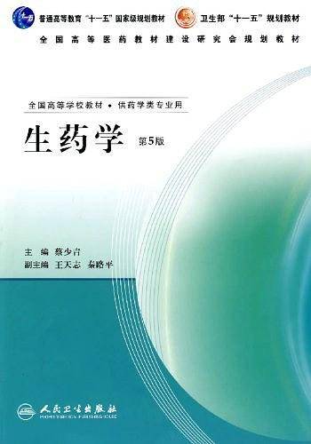 生药学