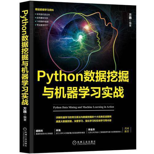 Python数据挖掘与机器学习实战