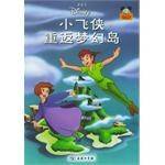 小飞侠重返梦幻岛